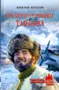 Кустов Виктор Николаевич