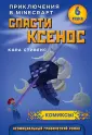 Майнкрафт. Комиксы