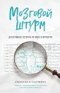 О`Салливан Сюзанна