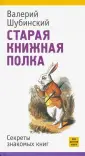 Шубинский Валерий Игоревич