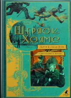 Сексуальное приключение Шерлок Холмса с брюнеткой в чулках. Порно пародия.