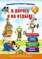 Развиваем внимание и память