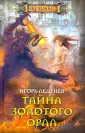 Леденев Игорь Валерьевич