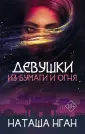 Нган Наташа