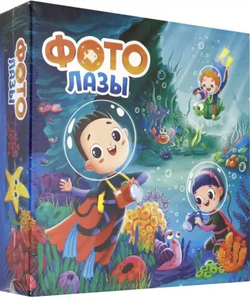 Игра настольная "Фотолазы" обложка книги