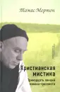 Мертон Томас
