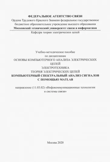 Компьютерный спектральный анализ сигналов с помощью MATLAB обложка книги