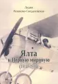 Розанова-Свердловская Лидия Глебовна