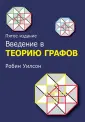 Уилсон Робин Дж.