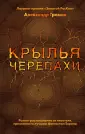 Повелители Вселенной. Лауреаты пр.Золотой РосКон