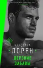 Лорен Кристина