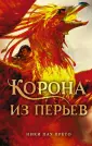 Пау Прето Ники