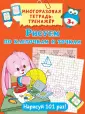 Многоразовая тетрадь-тренажер