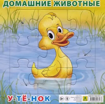 Пазл "Домашние животные. Утенок" (9 элементов) обложка книги