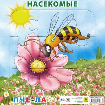 Пазл Насекомые. Пчела, 9 элементов обложка книги