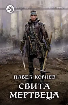 Фантастический боевик