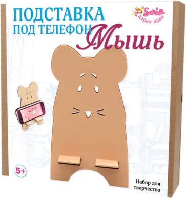Подставка под телефон "Мышь" (3390) Подставка под телефон "Мышь" (3390) обложка книги