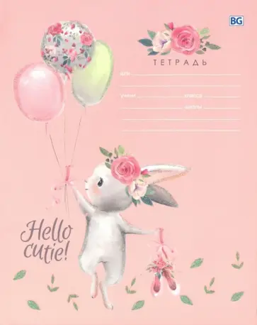 Тетрадь 24 листа, линия, Привет,зайка! (Т5ск24_бл 7415) обложка книги