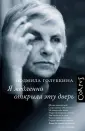 Голубкина Людмила Владимировна