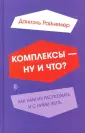 Райнемер Даниэль