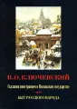 Страницы российской истории