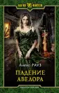 Рауз Алекс