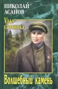 Асанов Николай Александрович