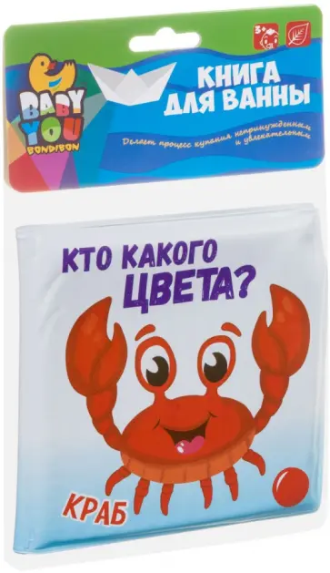 Книга для купания "КТО КАКОГО ЦВЕТА?" морские обитатели (ВВ3897) обложка книги