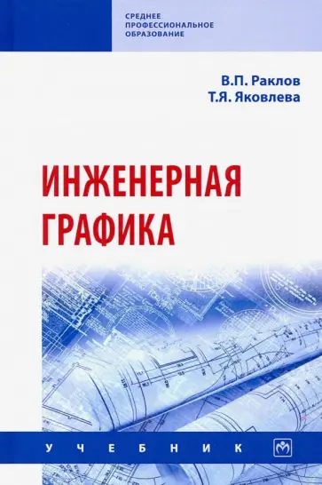 Книга: "Графика натюрморта. Учебное пособие для студентов вузов (бакалавриат)" -