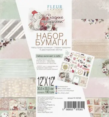 Набор бумаги "Сладкие праздники" (30х30 см, 6 листов) (FD1007530) обложка книги