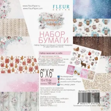 Набор бумаги "Снежная акварель" (15х15 см, 24 листа) (FD1007615) обложка книги