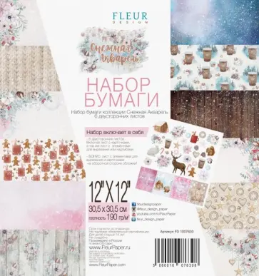 Набор бумаги "Снежная акварель" (30х30 см, 12 листов) (FD1007630) обложка книги