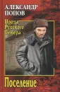 Попов Александр Владимирович
