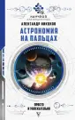 Научпоп для вундеркинда