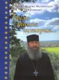 Архимандрит Мелхиседек (Артюхин)