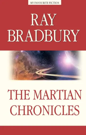Ray Bradbury - The Martian Chronicles обложка книги