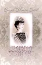Шкробова-Верналис Марина