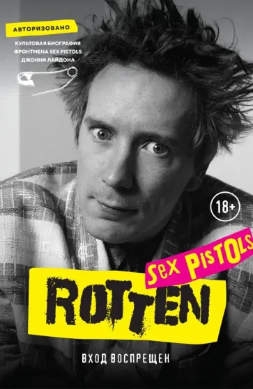 Джон Лайдон - Rotten. Вход воспрещен. Культовая биография фронтмена Sex Pistols обложка книги