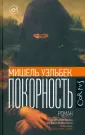 Уэльбек Мишель