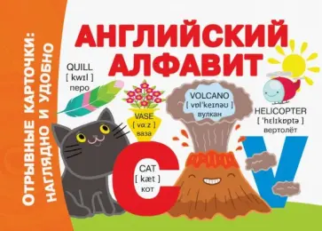 Английский алфавит обложка книги