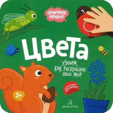 Цвета Цвета обложка книги