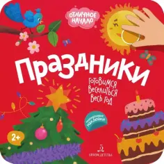 Отличное начало
