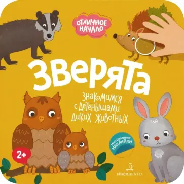 Зверята Зверята обложка книги