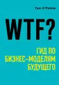 О`Рейли Тим