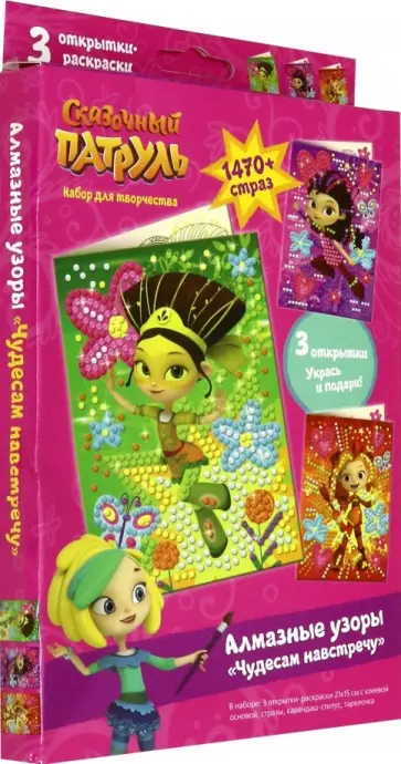 Сказочный патруль. Чудесам навстречу. Набор из 3 открыток (05115) Сказочный патруль. Чудесам навстречу. Набор из 3 открыток (05115) обложка книги