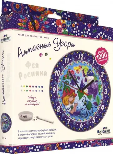 Часы "Фея Росинка" 20 см (04737) обложка книги