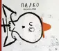 Ногес Алекс