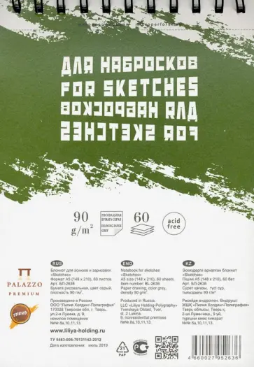 Блокнот для эскизов 60 листов, А5 "Sketches" пружина сверху (БЛ-2636) обложка книги