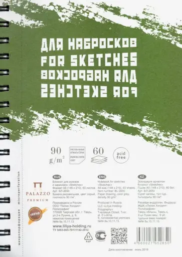 Блокнот для эскизов, 60 листов, А5, Sketches, пружина слева (БЛ-2650) обложка книги