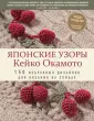 Окамото Кейко